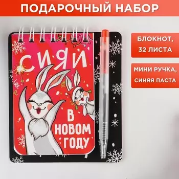 Набор «Сияй»: блокнот и мини ручка, 32 листа