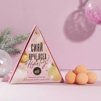 Набор «Сияй ярче всех» бомбочки для ванн 6 шт х 20 г, цитрус