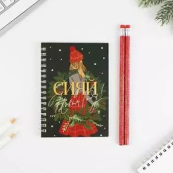 Подарочный новогодний набор «Сияй в Новом году!»: блокнот на спирали, А6, 32 листа и 2 карандаша