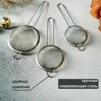 Набор сит Доляна, 3 шт, d=7 см, 8 см, 10 см