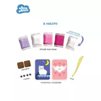 Набор «Слепи открытку. Альпака» с магнитом