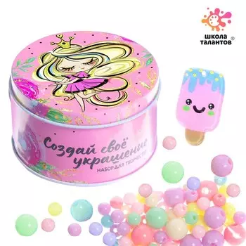 Набор для творчества «Создай своё украшение: Принцесса», в металлической банке