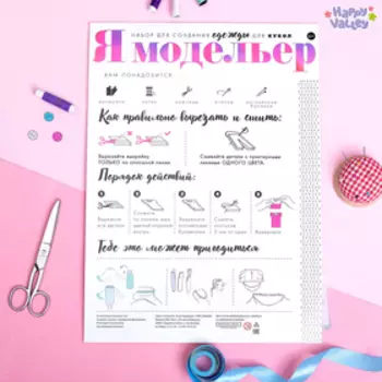 Набор- создание одежды для кукол «Я модельер: Пижамная вечеринка»