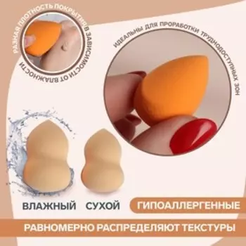 Набор спонжей для нанесения косметики, мини, 3 × 2 см, увеличиваются при намокании, 2 шт, цвет МИКС