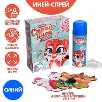 Набор спрей-иней «Милый тигрёнок», с игрушками