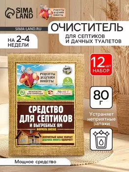 Набор Средство для септиков, выгребных ям «Рецепты Дедушки Никиты» 12 шт. по 80 г