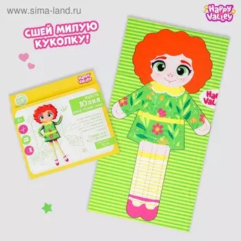 Набор «Сшей сама: кукла Юлия»