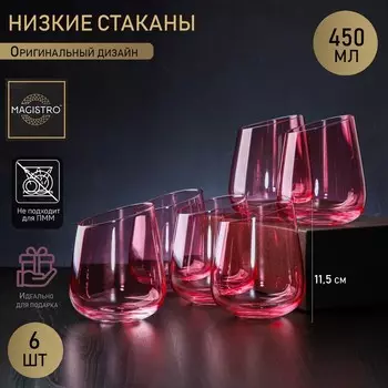 Стаканы Magistro «Иллюзия», 450 мл, 9.511.5 см, набор 6 шт., стекло, розовые
