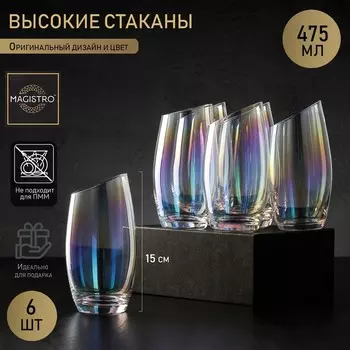 Стаканы Magistro «Иллюзия», 475 мл, 815.3 см, набор 6 шт., стекло, перламутровые