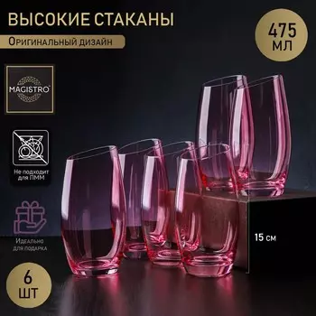 Стаканы Magistro «Иллюзия», 475 мл, 815 см, набор 6 шт., стекло, розовые
