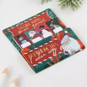 Набор стикеров-закладок «Сказке быть этой зимой», 20 л (в каждом блоке)