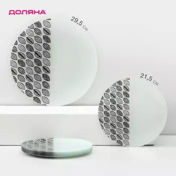 Набор столовый Доляна «Исландия», 7 предметов: 29.5 см - 1 шт., 21.5 см - 6 шт., стекло, белый