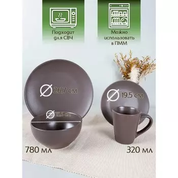 Набор столовый Jewel «Мокка», 16 предметов