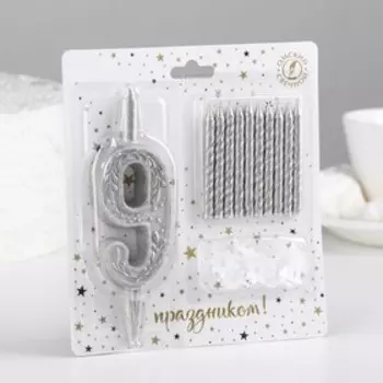 Набор свечей Цифра "9" + классические, серебро, 10 см