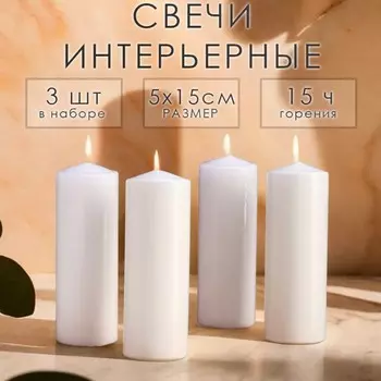 Набор свечей цилиндров, 5х15 см, 4 шт, белая
