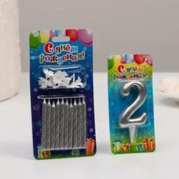 Набор свечей для торта (2 в 1) серебряная Цифра "2" + Свечи "С Днём Рождения" серебро 10шт