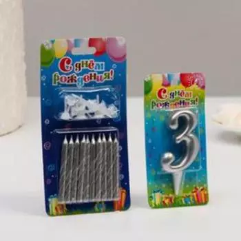 Набор свечей для торта (2 в 1) серебряная Цифра "3" + Свечи "С Днём Рождения" серебро 10шт