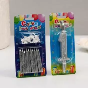 Набор свечей для торта (2 в 1) серебряный узор Цифра "1" + Свечи "С Днём Рождения" 10 шт