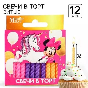 Свечи для торта витые «С Днем Рождения», 12 штук, Минни и Единорог