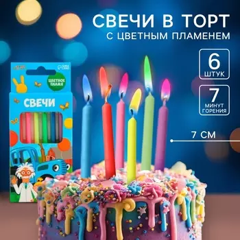 Свечи для торта 6 штук, с цветным пламенем, Синий трактор