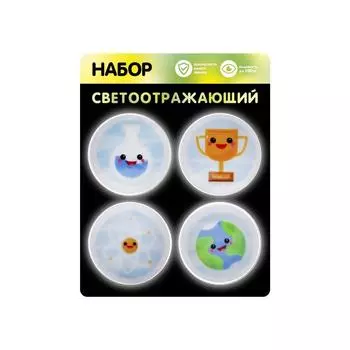 Набор светоотражающий «Наука», 4 стикера.