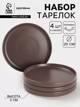 Набор тарелок Доляна «Гранит», 4 шт., d=20 см, керамика, коричневый