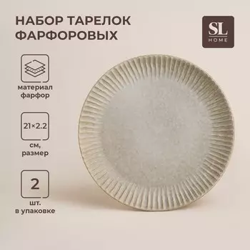 Тарелки SL Home «Монти», d=21 см, набор 2 шт, фарфор, серые