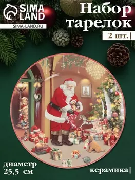 Набор тарелок новогодних «Ночь чудес», 2 шт., d=25.5 см, керамика, подарочная упаковка, разноцветный
