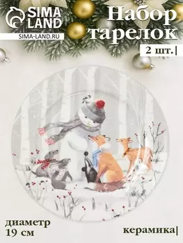 Набор тарелок новогодних «Снежные забавы», 2 шт., d=19 см, керамика, подарочная упаковка, белый