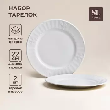 Тарелки SL Home «Винтаж фрэнч», d=22 см, набор 2 шт., фарфор, белые