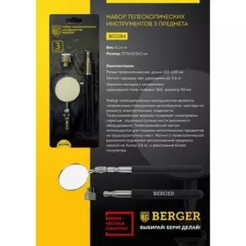 Набор телескопических инструментов BERGER BG2184, 3 предмета