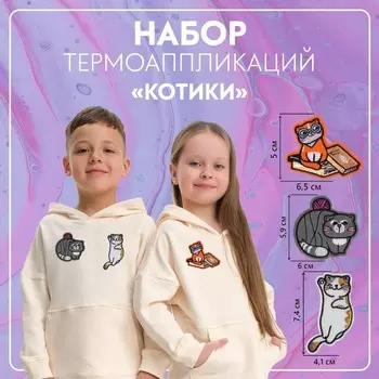 Термоаппликация «Котики», набор 3 шт.