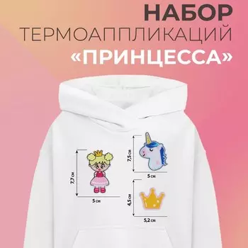 Термоаппликация «Принцесса», набор 3 шт.