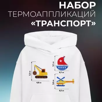 Термоаппликация «Транспорт», набор 3 шт.