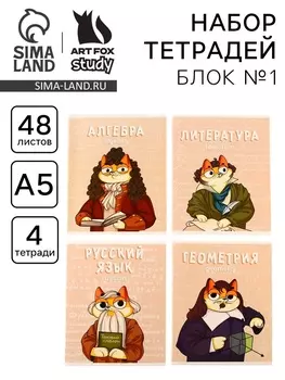 Набор тетрадей, 48 листов, А5, 4 предмета «КОТэ»