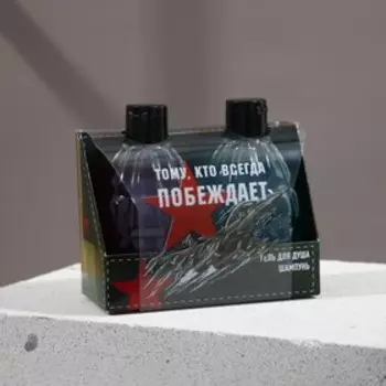 Набор «Тому, кто всегда побеждает»: гель для душа во флаконе граната, 250 мл, мужской парфюм; шампунь для всех типов волос, 250 мл