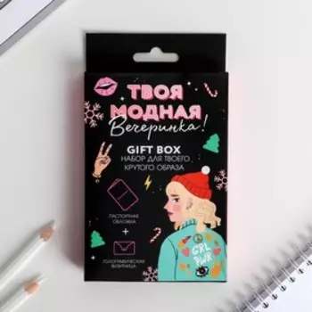 Подарочный набор новогодний «Твоя модная вечеринка»: голографическая обложка для паспорта и визитница