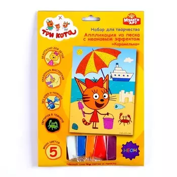Набор творчества «Три Кота» аппликация из песка, фреска неоновая, 17 23 см