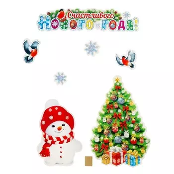 Набор новогодних украшений на стену «Счастливого Нового Года!» 7 штук, 2537 см