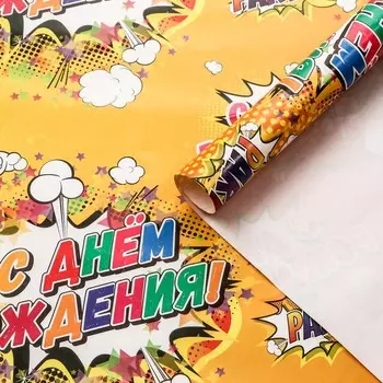 Набор упаковочной бумаги, глянцевая «День Рождения» ,5070 см,2 листа