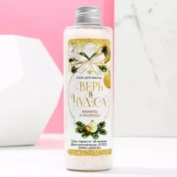 Подарочный набор новогодний «Верь в чудеса»: соль для ванны 220 г и бомбочка для ванны 130 г, Чистое счастье