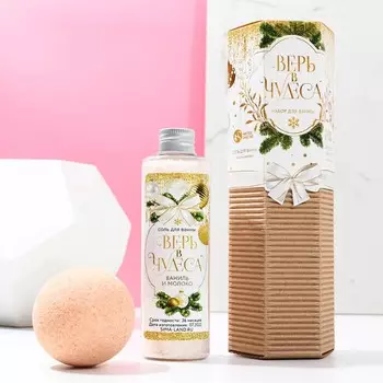 Подарочный набор новогодний «Верь в чудеса»: соль для ванны 220 г и бомбочка для ванны 130 г, Чистое счастье