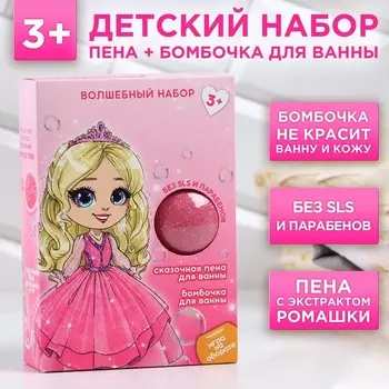 Набор "Волшебный мир принцессы" пена для ванны 250 мл, бомбочка 130 г