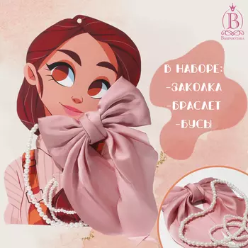 Набор детских украшений Выбражулька «Милашка», 3 предмета: заколка, бусы, браслет, МИКС