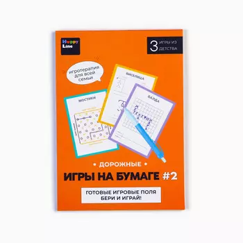 Набор в дорогу "Дорожные игры на бумаге 2"