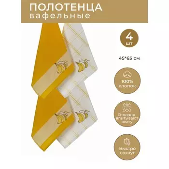 Набор вафельных салфеток Diva Afrodita «Банан», размер 45х65 см, 4 шт