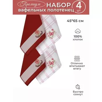 Набор вафельных салфеток Diva Afrodita «Цветы», размер 45х65 см, 4 шт