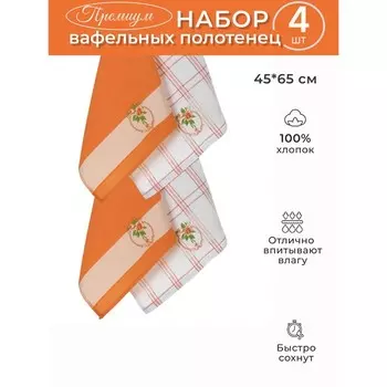 Набор вафельных салфеток Diva Afrodita «Цветы», размер 45х65 см, 4 шт