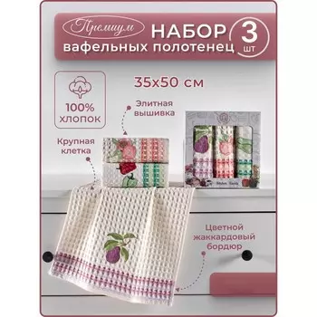 Набор вафельных салфеток Diva Afrodita «Фрукты», размер 35х50 см, 3 шт
