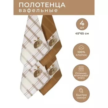 Набор вафельных салфеток Diva Afrodita «Хлеб», размер 45х65 см, 4 шт